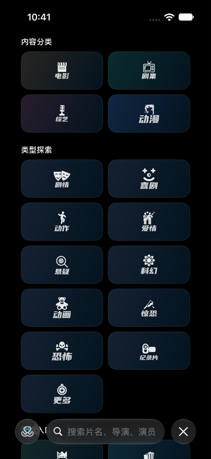 SeetoGo iPhone 分类探索