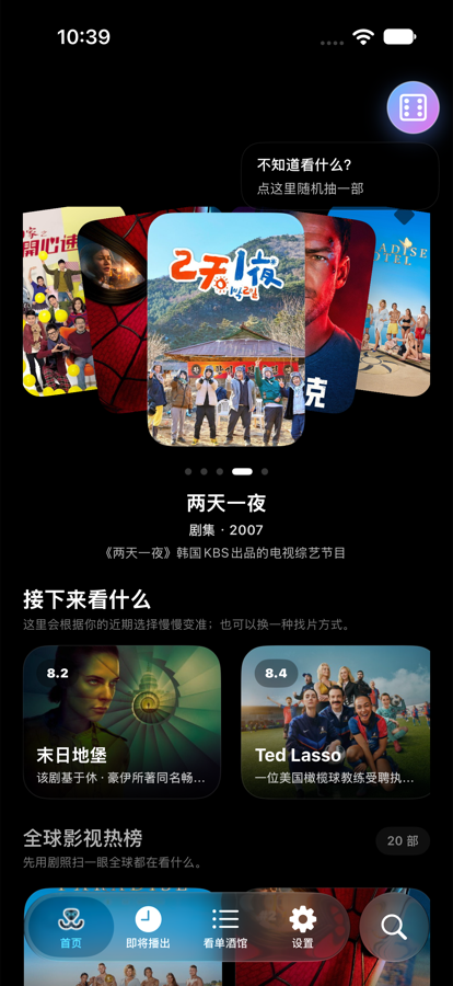 SeetoGo iPhone 首页