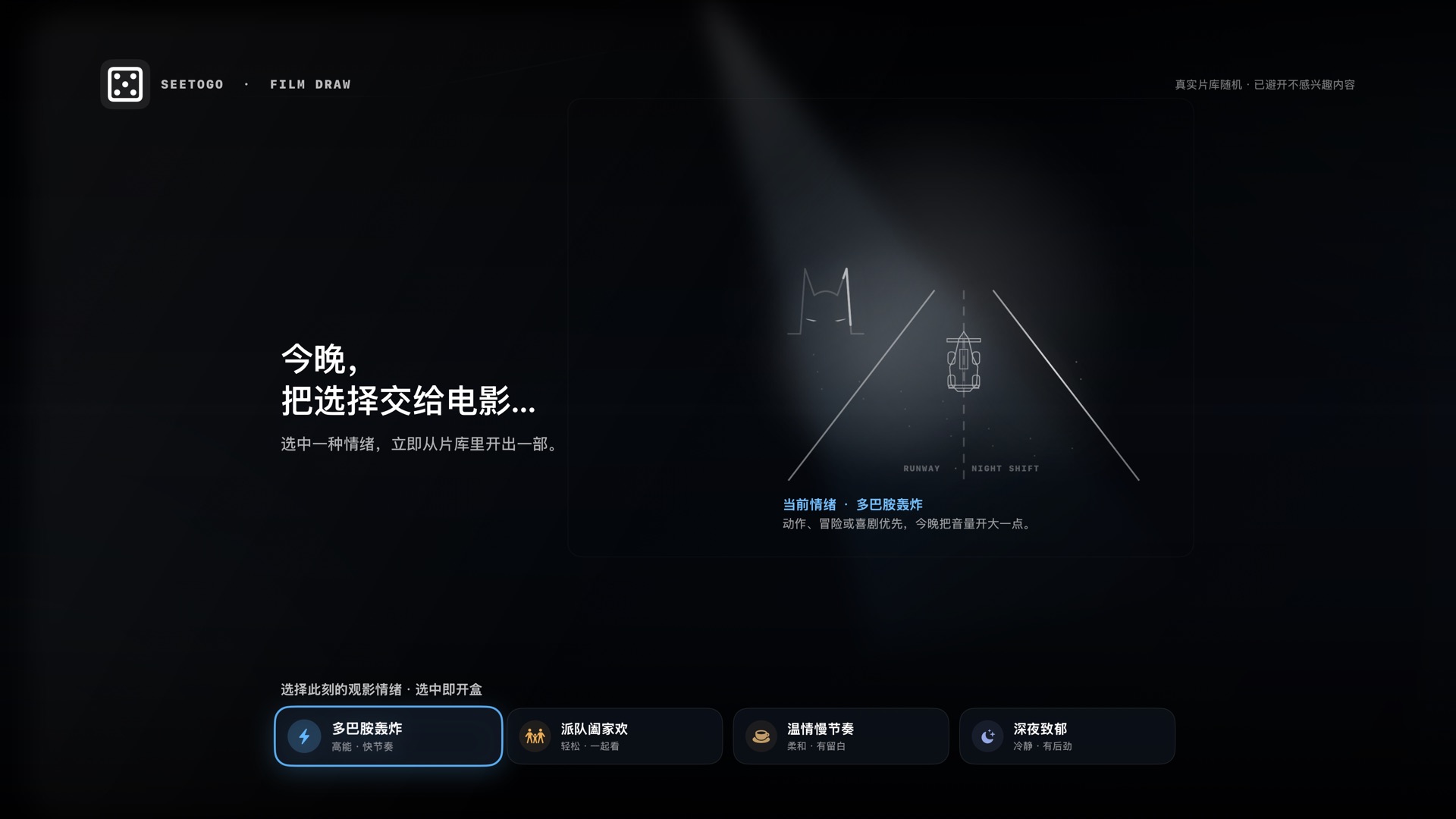 SeetoGo tvOS Film Draw 盲盒抽片界面
