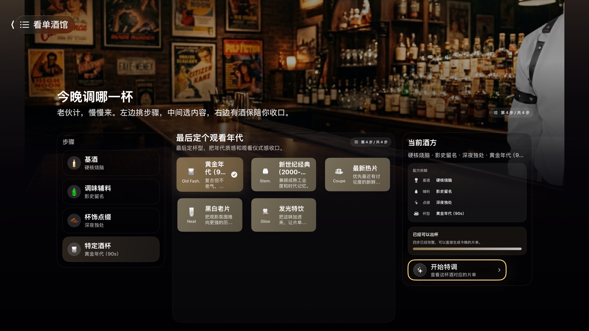 SeetoGo tvOS 看单酒馆界面